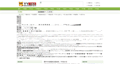Desktop Screenshot of duowan-yy.cn
