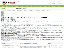 Tablet Screenshot of duowan-yy.cn